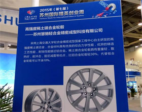 苏州慧驰参加第七届苏州国际精英创业周