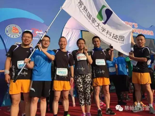 苏州慧驰积极参加2015常熟尚湖国际半程马拉松邀请赛 
