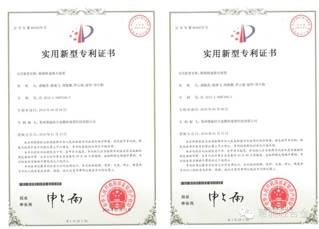 热烈祝贺苏州慧驰获得两项实用新型专利证书授权 